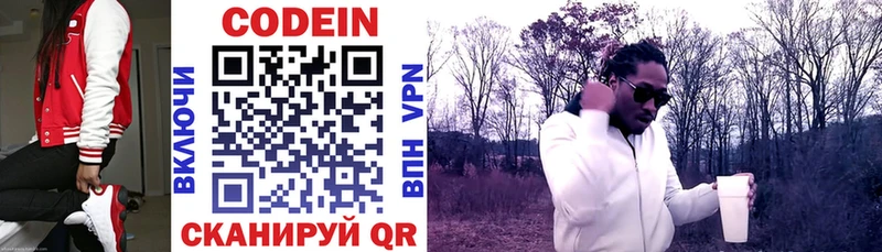 Кодеин напиток Lean (лин)  Купить где  Армянск 